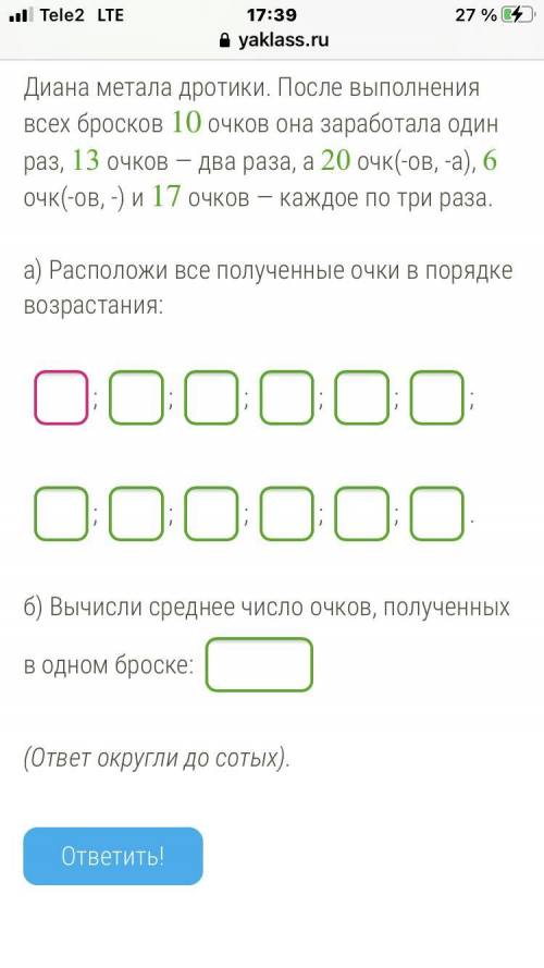 Диана метала дротики. После выполнения всех бросков 10 очков она заработала один раз, 13 очков — два