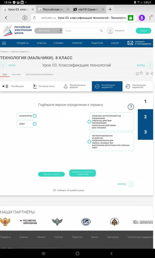 реш 8класс 3урокк неьнадо называть рандомные ответы)