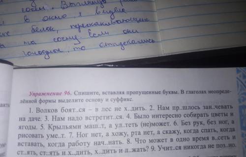 Спишите вставляя пропущенные буквы глаголы неопределённой формы Выдели основную основу и суффикс и с