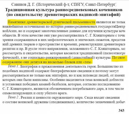 Первыми памятники древнетюркской письма стали стелы, воздвигнуты в честь правителей восточно-тюркско