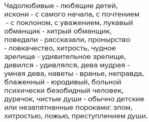 Вопрос и задания 1. Что вы могли бы сказать о характерах главных героев, их речи, судьбе, чувствах?