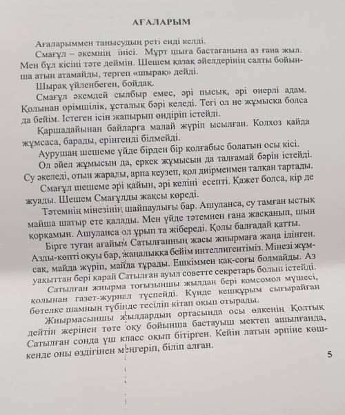 БАҚЫЛАУ СҰРАҚТАРЫ 1. Смағұл кім? 2. Смағұлды шешем қалай атайды? 3. Смағұл қандай адам болған? 5. См