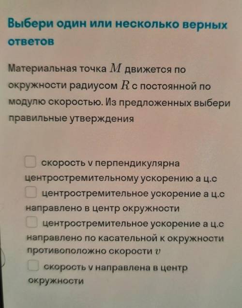 Физика 9 класс . Материальная точка M движется по окружности радиусом R с постоянной по модулю скоро