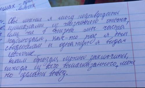 По клише (что выше на фото) написать сочинение-рассуждение на тему что для меня значит доброта?