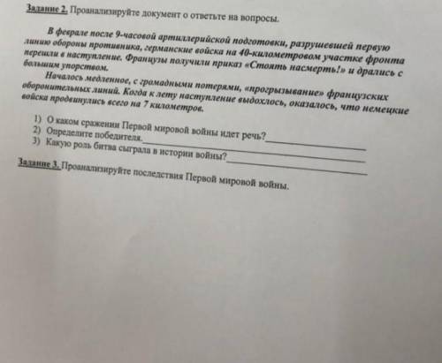 Феврале после 9-часовой артиллерийской подготовки, разрушевшей первую линию обороны противника, герм