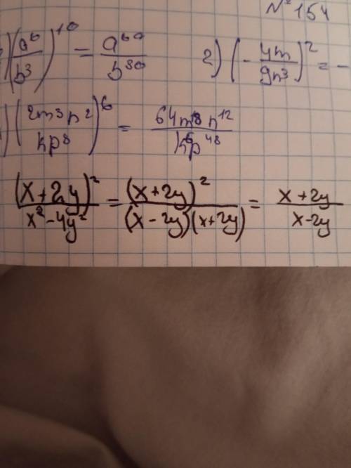 Сократи дробь (x+2y)2 x2-4y2 2-cтепень