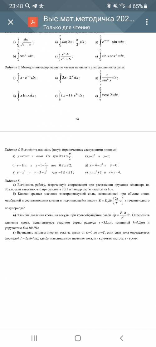 Вычислить площадь фигур мне нужно 4в и 5г только две