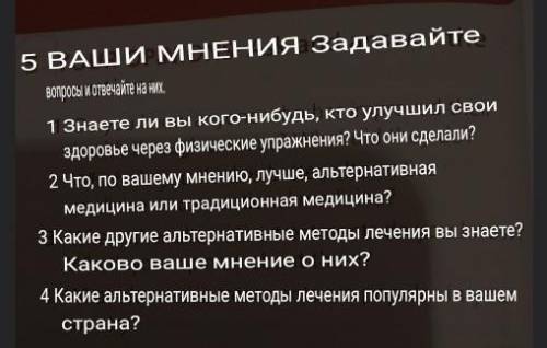 5.Your OPINIONS.Ask and answer the questions. Плюс с переводом (и вопросы тоже с переводом