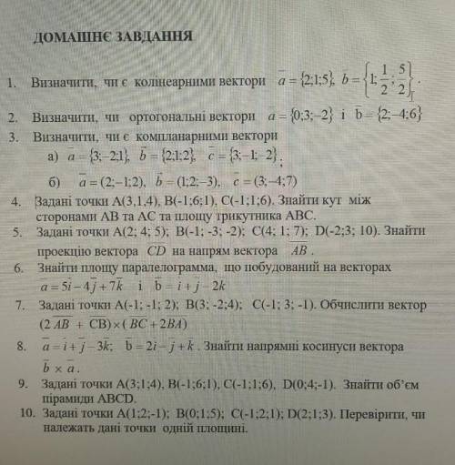 высшая математика: векторы , сделайте на листочке , и сделайте хороший снимок ( )