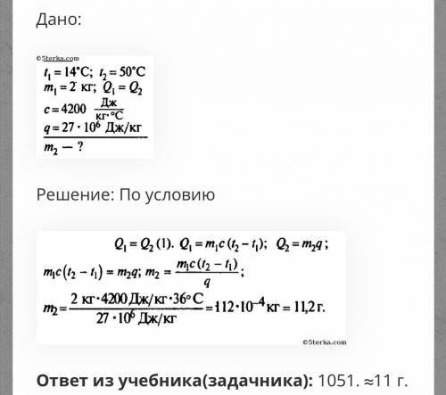 71.Сколько спирта нужно сжечь чтобы изменить температуру воды объёмом 2л от 14 градусов до 50 градус