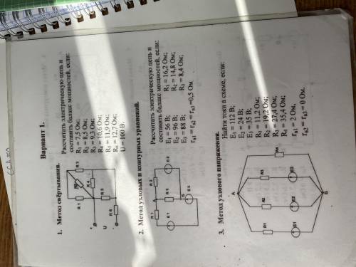 ЭЛЕКТРОТЕХНИКА решить первую задачу, пробовал сам, но не получилось проверка показала неверные значе
