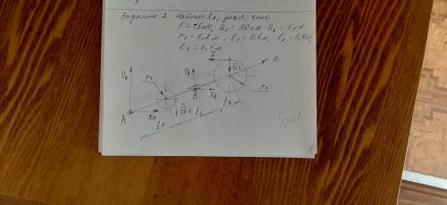 Найти Xа ,зная ,что F=15кН ,Q1=30кН,Q2=5кН ,r1=0,2м ,l1=0,6м ,l2=0,4м,l3=0,5м.