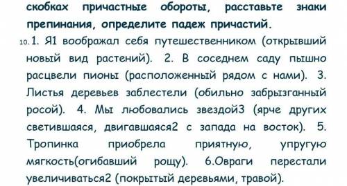 спишите в данные предложения вставьте стоящие в скобках причастные обороты расставьте знаки препинан