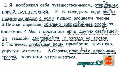 спишите в данные предложения вставьте стоящие в скобках причастные обороты расставьте знаки препинан