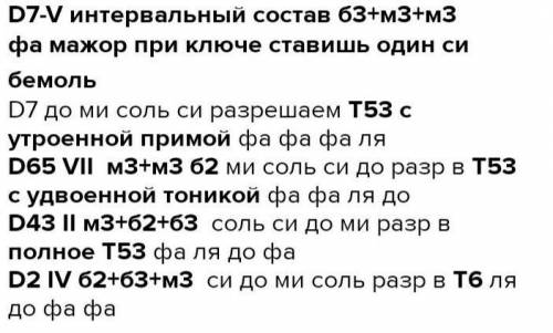 Д7 д65 д43 д2 в гамме фа минор