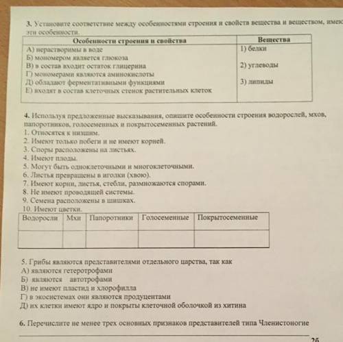 3. Установите соответствие между особенностями строения и свойств вещества и веществом, имеющим эти