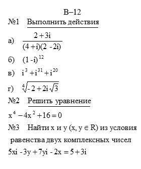 Задания на тему комплексные числа