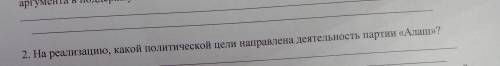 На реализацию какой политической цели направлена деятельность партии «алаш»