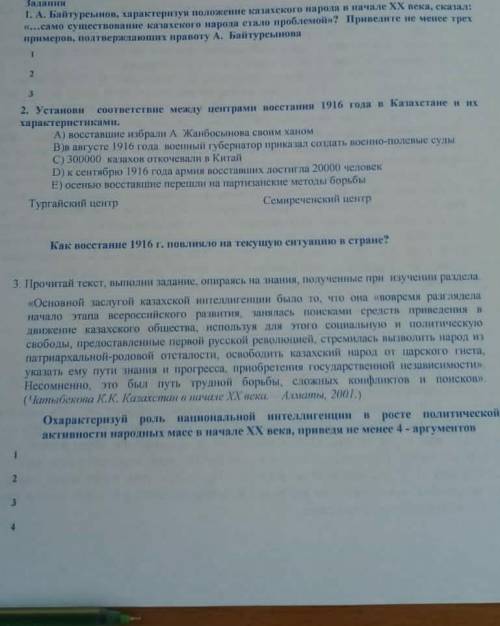 Надо отвечать только если знаете вот если не понятно на картинке А. Байтурсынов, характеризуя положе