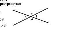 Контрольная работа Н2 (1). Вычислите чему равны углы 1,2 и 4, если < 3 равен 64* (2). Вычислите ч