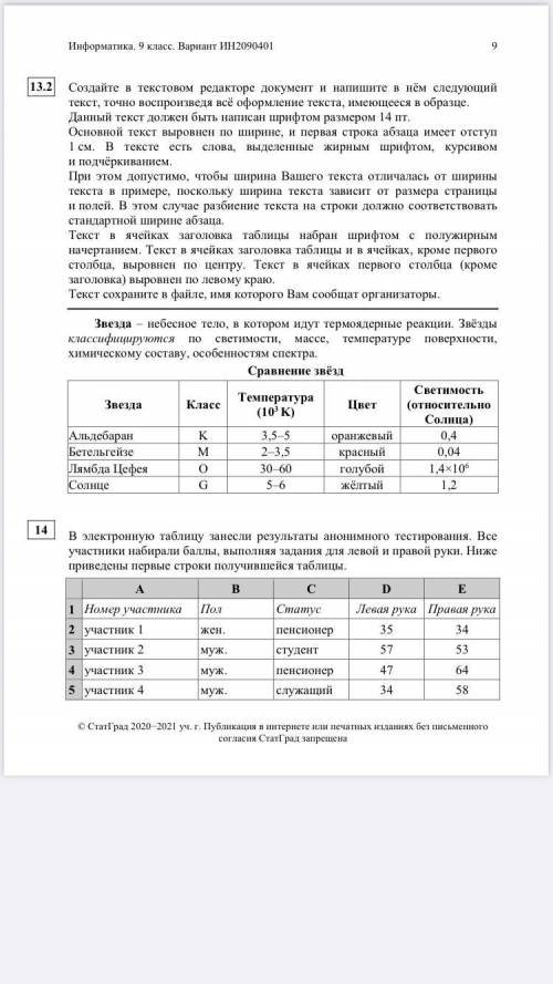 Информатика очень надо очень буду благодарна