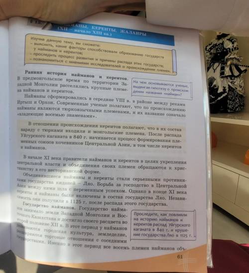 Нужен краткий пересказ, по Истории Казахстана. Ранняя история найманов и кереитов !