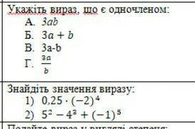 5.Знайдіть значення виразу: 1) 0,25×(-2)⁴ 2) 5²-4³+ (-1)⁵