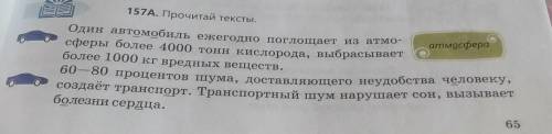 Письменно ответьте на вопросы: О каких экологических проблемах идёт речь? Определить основную мысль