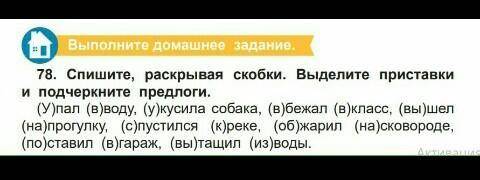 Спишите раскрывая скобки,выделите приставки и прдчеркните предлоги