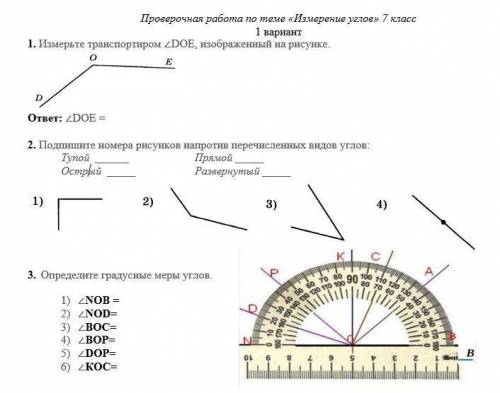 , ГЕОМЕТРИЯ 7 КЛАСС ПРОВЕРОЧНАЯ РАБОТА !