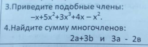 2 2 3.Приведите подобные члены: usue 2 3 -x+5х+3х +4х – х. 4.Найдите сумму многочленов: 2a+3b и За -