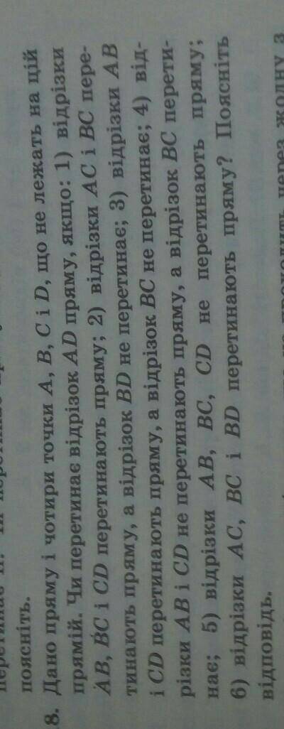 Дано пряму і чотири точки А,В,С і Д, що не лежать на прямій.Чи перетинає відрізок АД пряму,якщо: 1)в