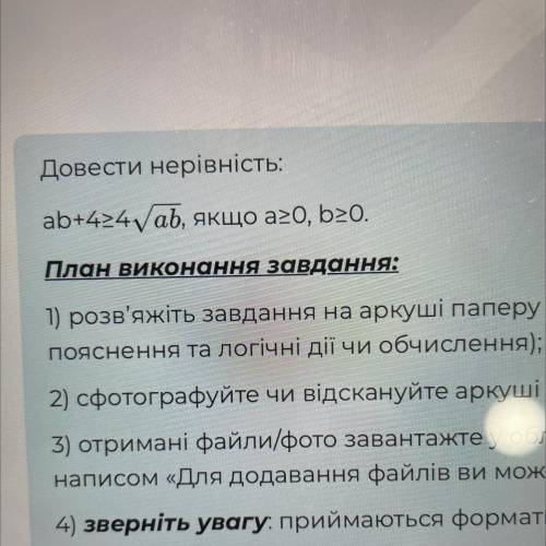 Довести нерівність: ab+4>_4корень ab , якщо a>0, b=0.