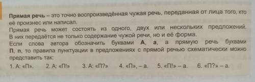 Задание: составить 5 предложений с прямой речью, по схемам из правила на стр 44.