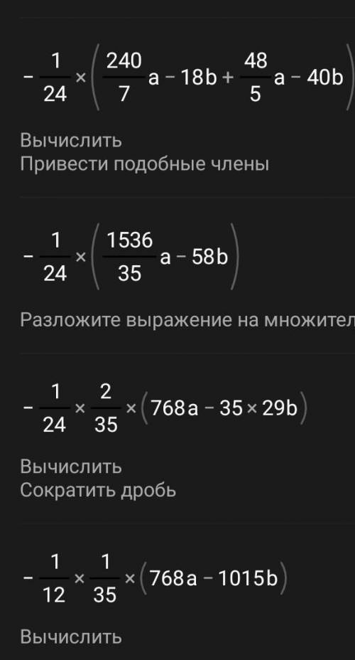 Раскройте скобки и упростите выражение: - 4/18 (2 7/10a - 1,5b) - 5/6 (0,48a - 2b)