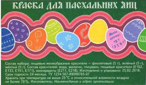 1. Проанализируйте, о чём рассказывает этикетка. 2. Если в составе продукта есть пищевые добавки, оп