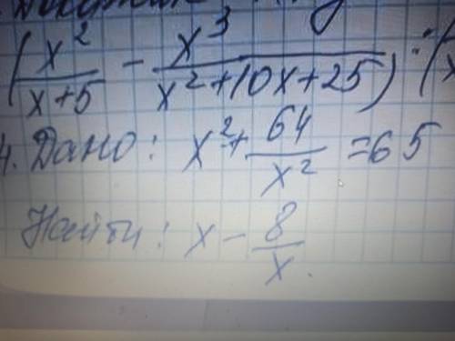 Решить Дано: x²+64/x²=65 Найти : x-8/x