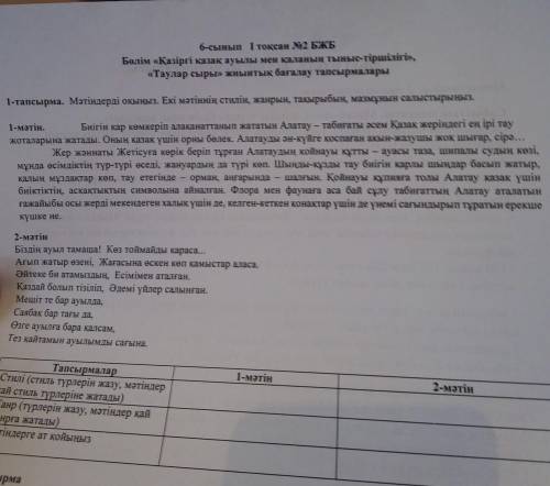 1-тапсырма. Мәтіндерді оқыңыз. Екі мәтіннің стилін, жанрын, такырыбын, мазмұнын салыстырыңыз. 1-мəті