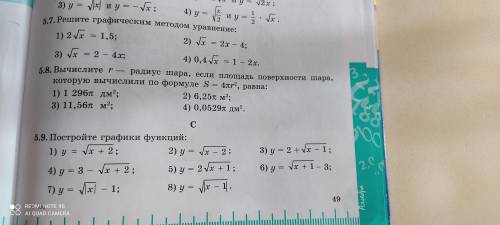 Алгебра ). 1.) y=√x+2 2.) y=√x-2 3.) y=2+√x-1 4.) y=3-√x+2