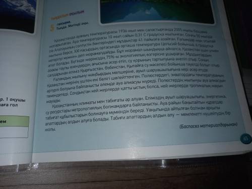 Составьте 5 вопросов по тексту Казахский язык 7 класс