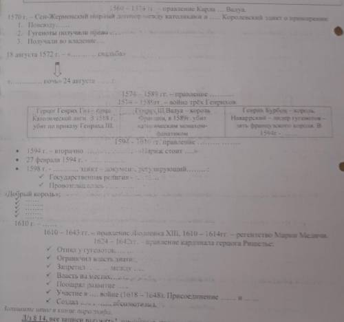 Тема: Религиозные войны и укрепление абсолютной власти во Франции. Записать в тетрадь, заполняя проп