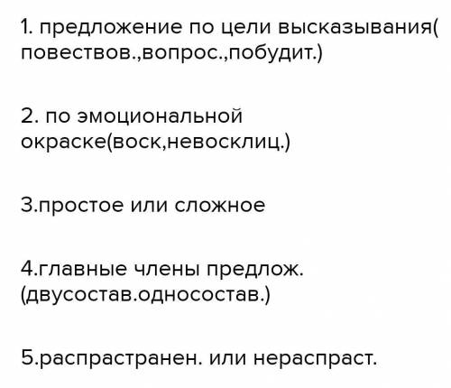 Синтактический разбор предоожения Они готовятся к атлёту на югС повествовательноми,, не восклецатель