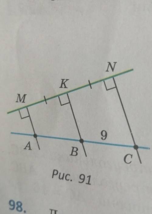 95. На рисунке 91 BC = 9 см. Найдите длину отрезка АС.Почему мы делим на 2