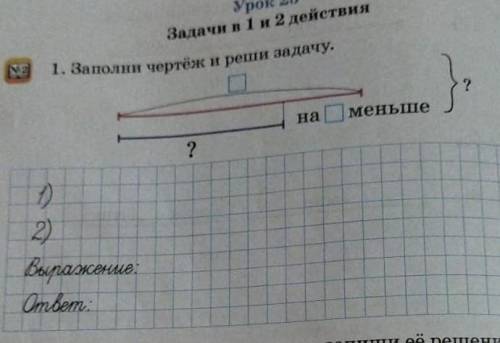 Заполни чертеж и реши задачу