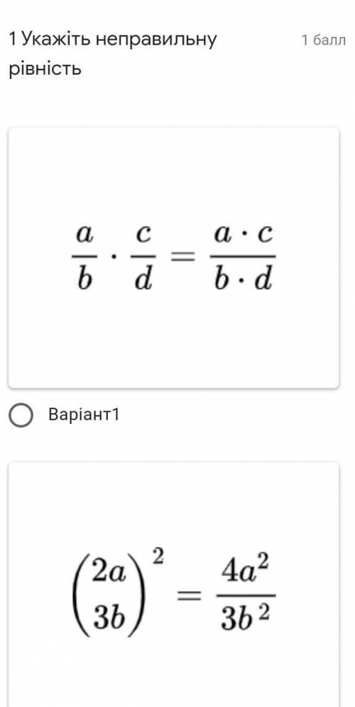 Укажіть неправильну рівність