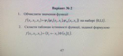 Очень надо Варіант № 2 1. Обчислити значення функції. 2. Скласти таблицю істинності функції, заданої
