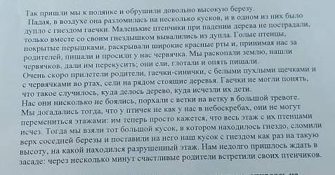 Тіс приш и мы к полянке и обрушилн доволши» высокую берету Падая, н воздуха они разомиласІш нескольк