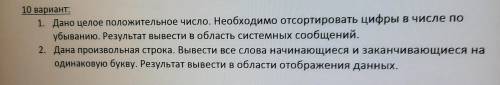 Написать запрос SQL 1. Дано целое положительное число. Необходимо отсортировать цифры в числе поубыв