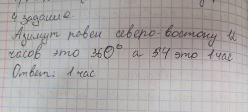 Определите местное время географической долготе 54 градусов ,когда всемирное время 12 часов !