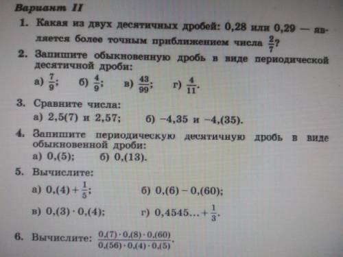 Самостоятельная работа по алгебре вариант 2